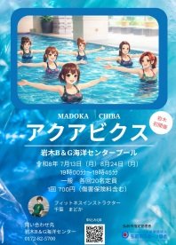 アクアビクス