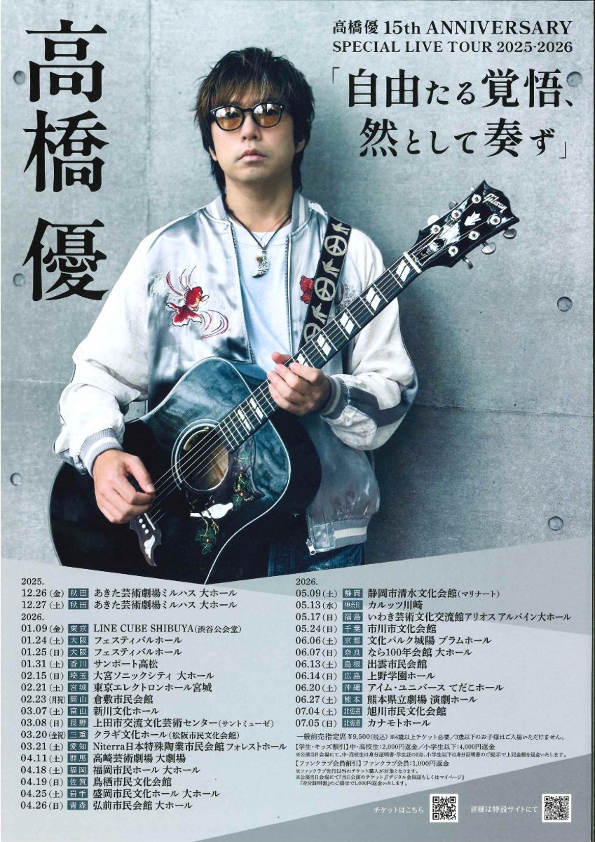 前略世間さま　高橋優 前略世間さま 高橋優 ALBUM ｜ カテゴリー ｜ 高橋優 オフィシャル