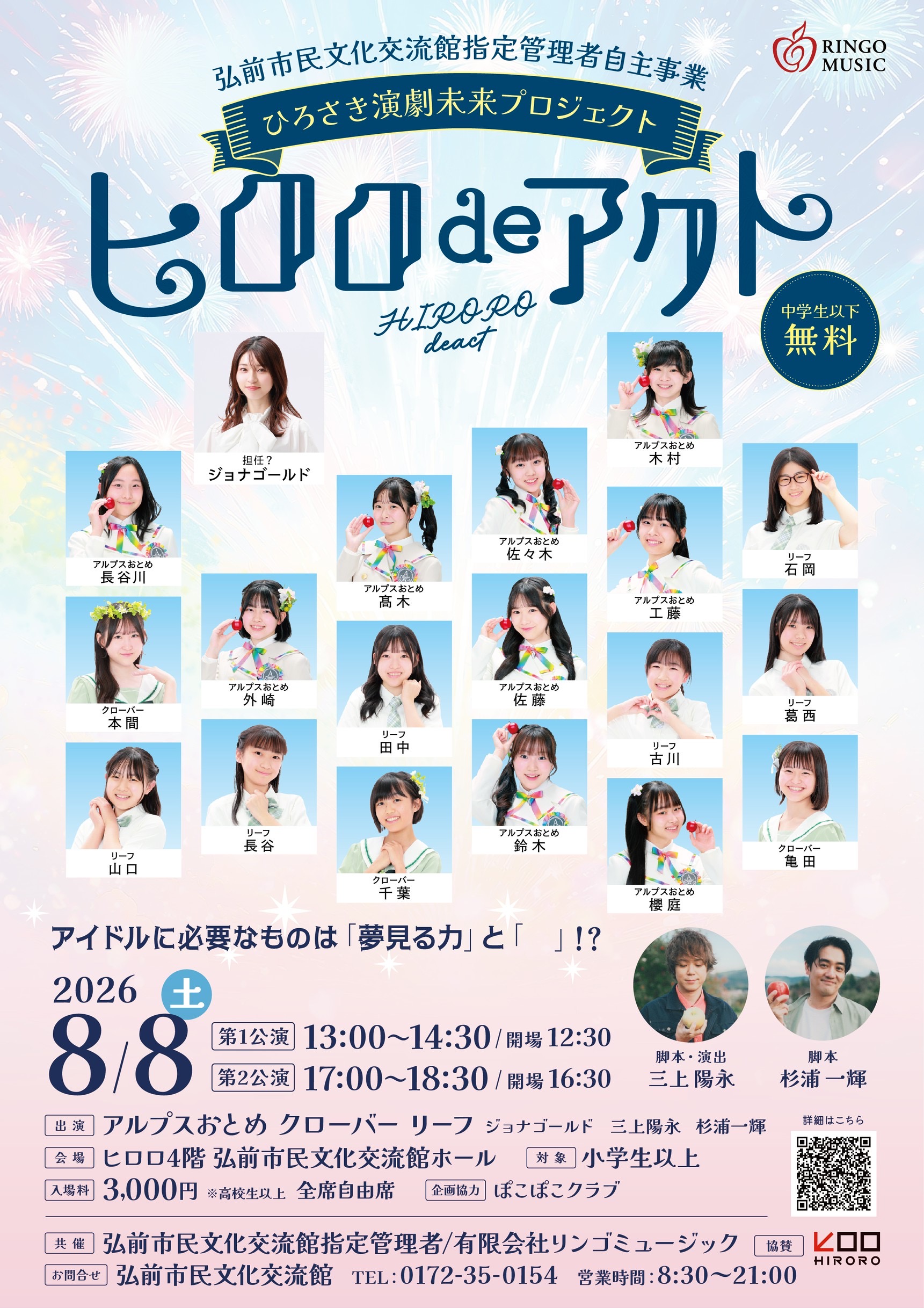 ひろさき演劇未来プロジェクト　ヒロロdeアクト