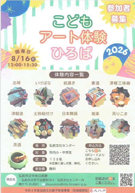 こどもアート体験ひろば2026