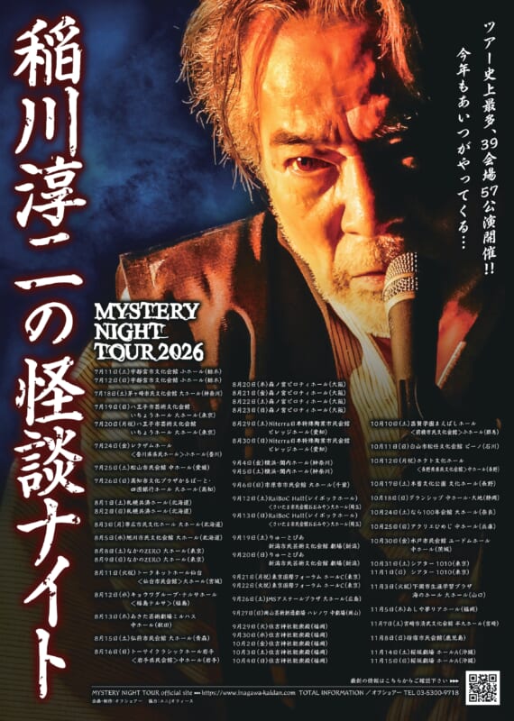 MYSTERY NIGHT TOUR 2026　稲川淳二の怪談ナイト