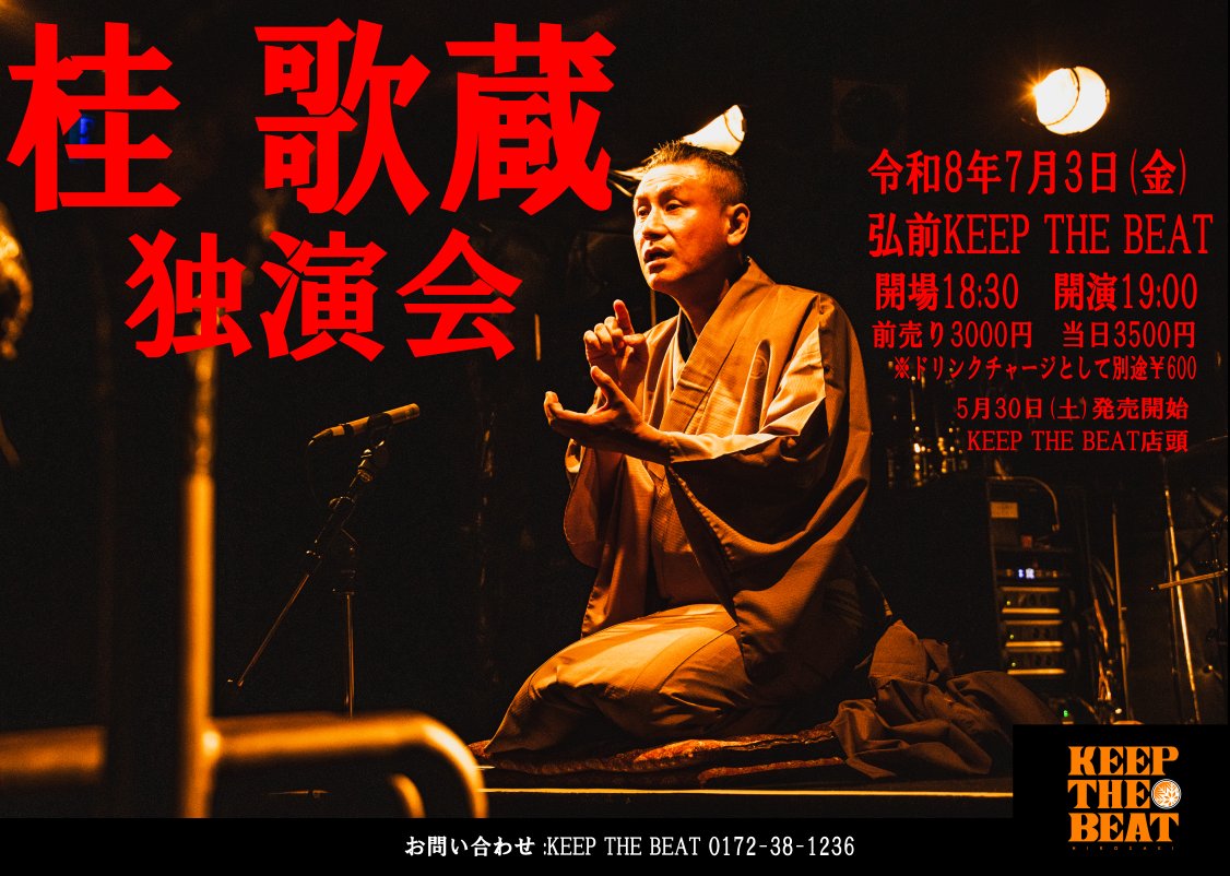 桂　歌蔵　独演会