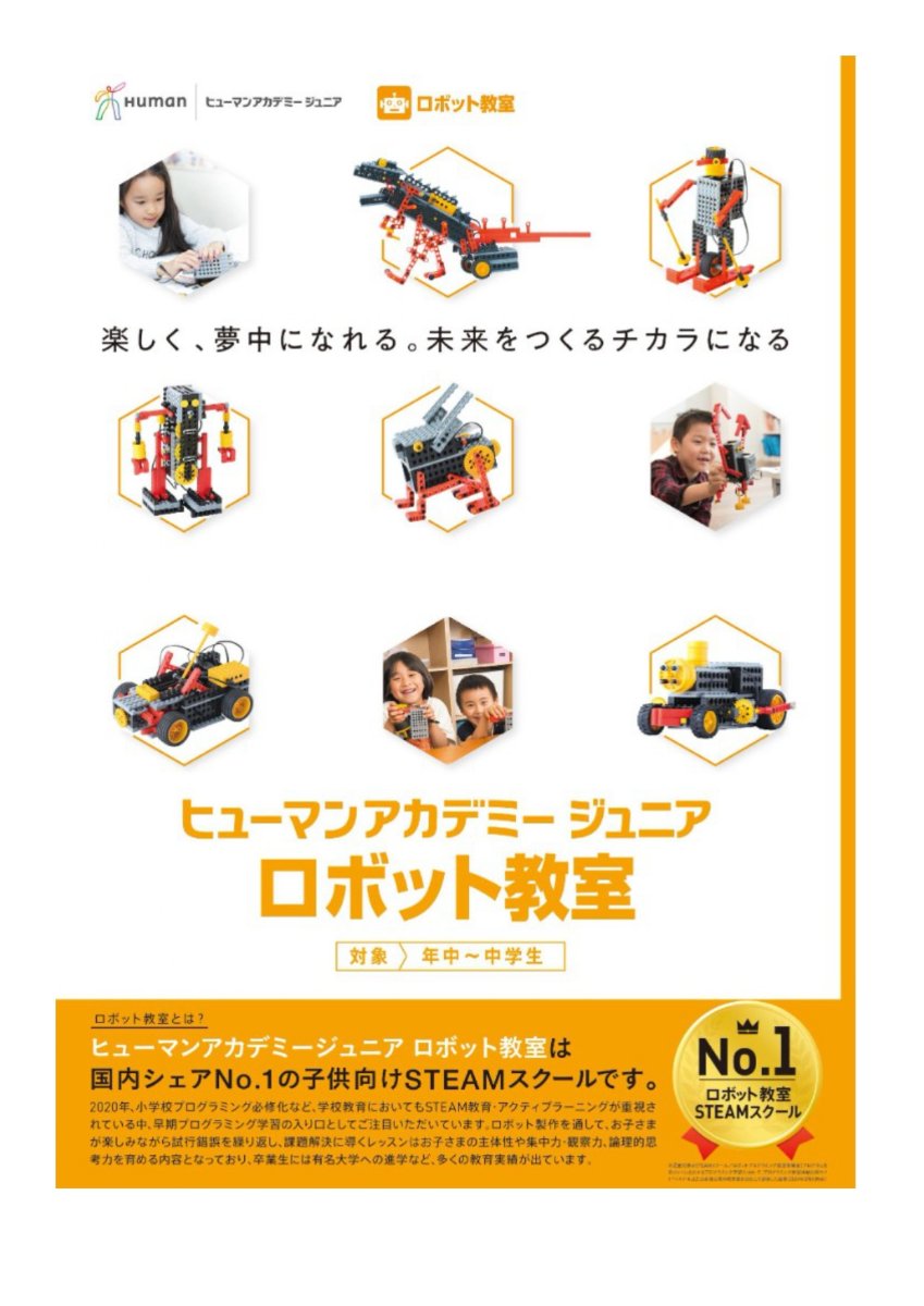 ヒューマンアカデミージュニア ロボット教室