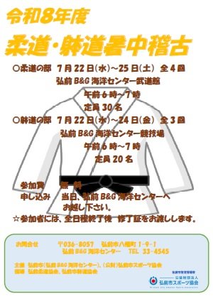 躰道暑中稽古