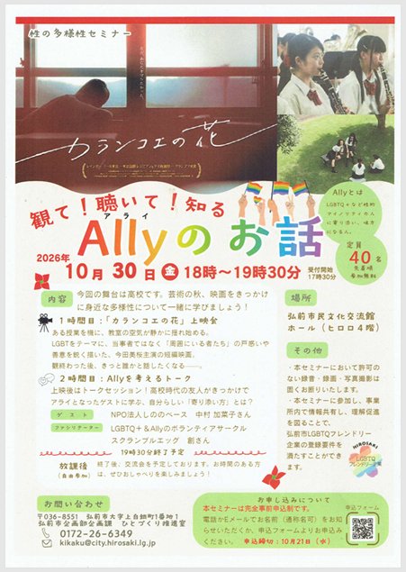 観て！聴いて！知る Allyのお話