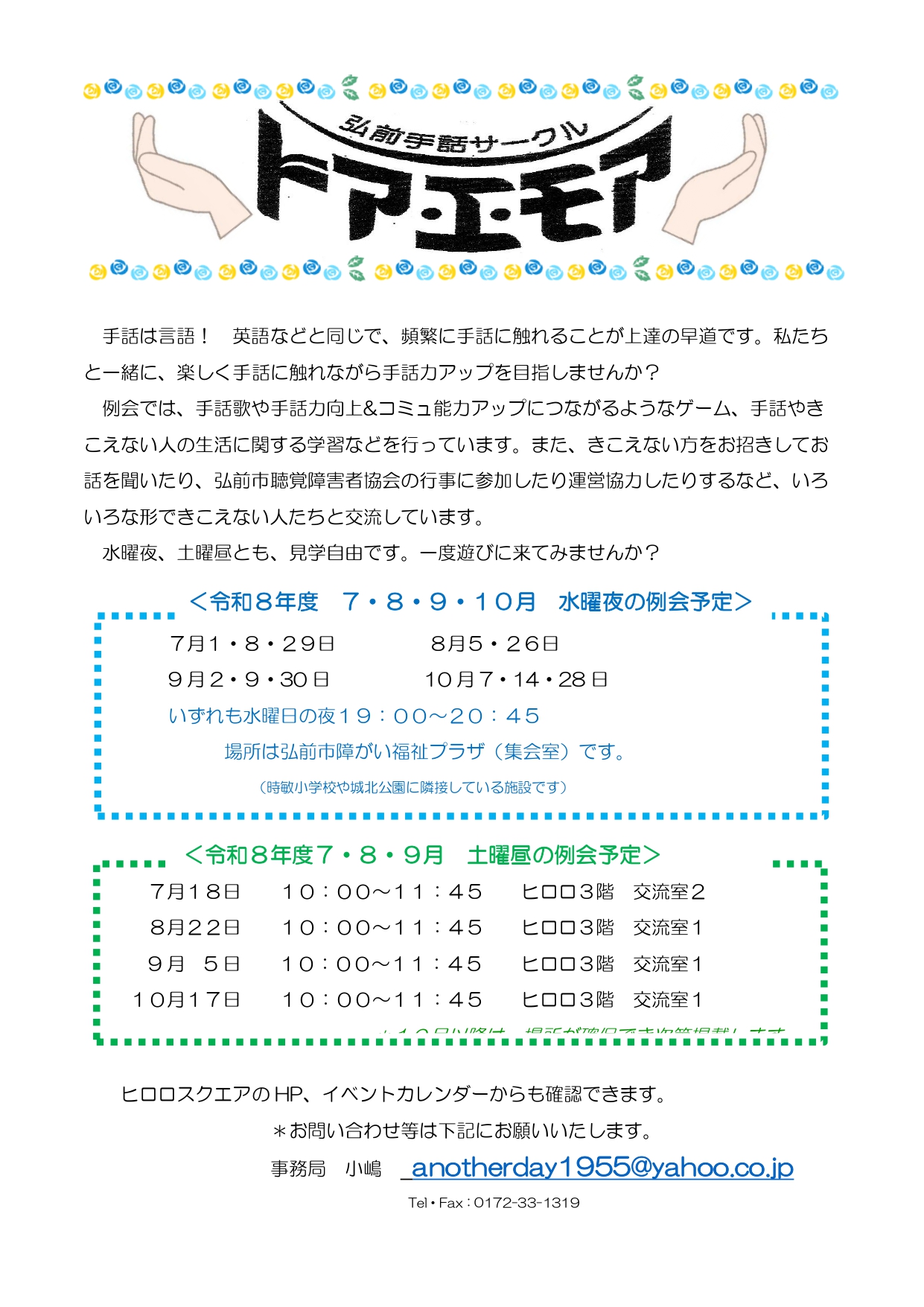 手話サークル