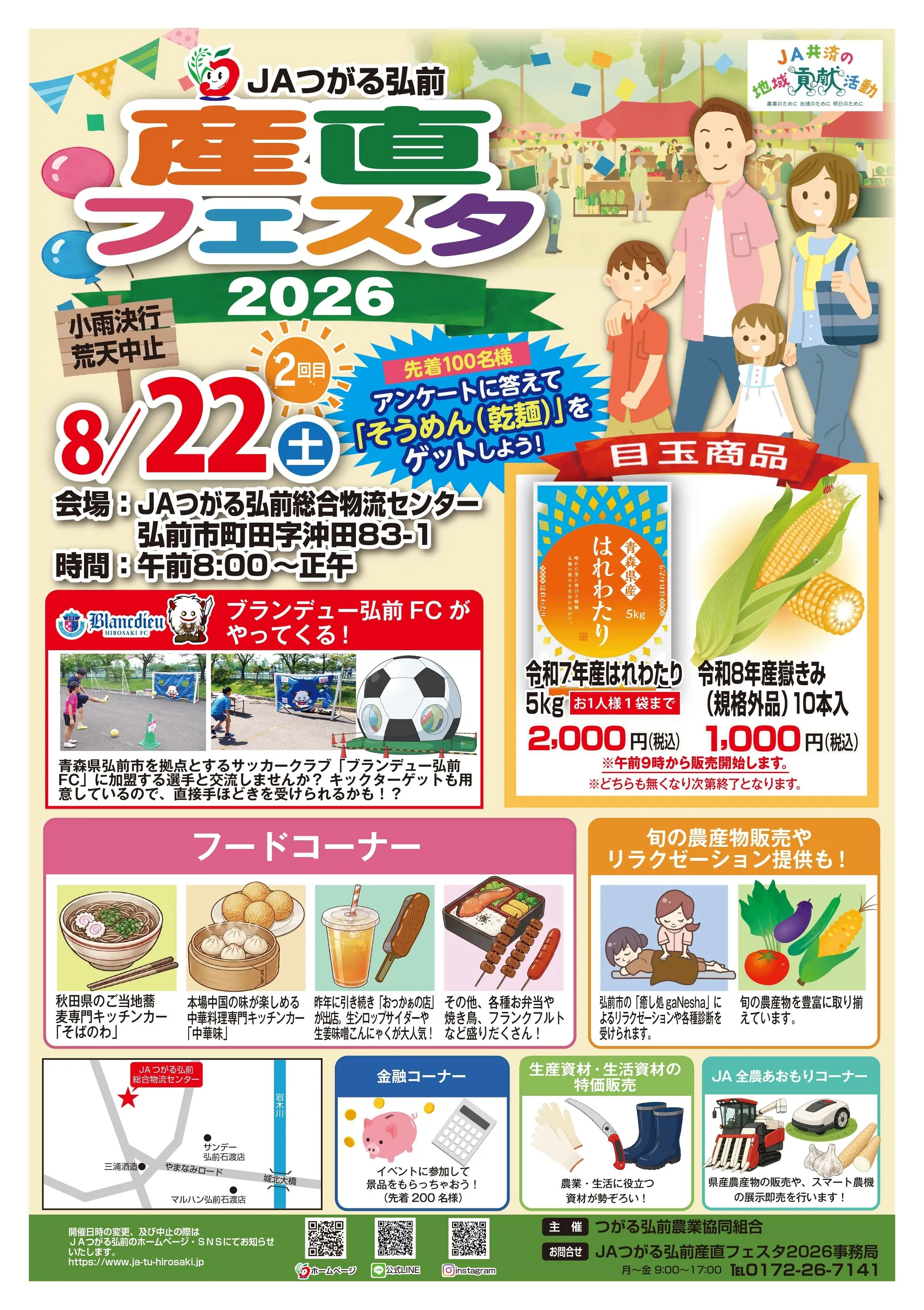 産直フェスタ2026