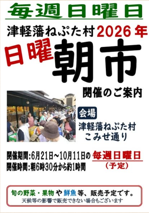 日曜朝市