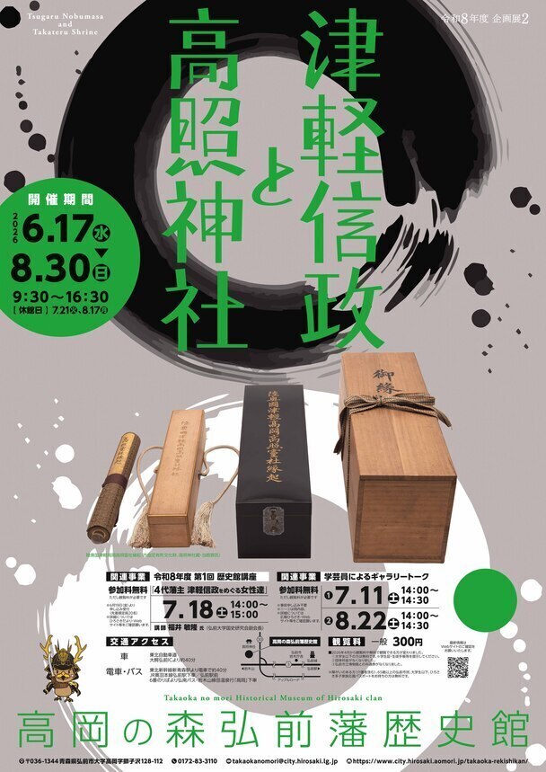 津軽信政と高照神社