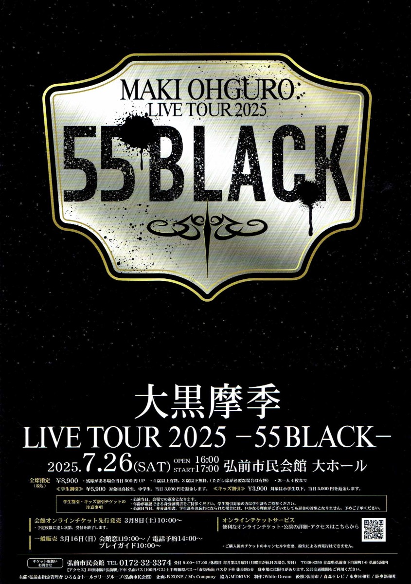 大黒 摩季 MAKI OHGURO LIVE TOUR 2025 - 55 BLACK - | 青森県弘前市