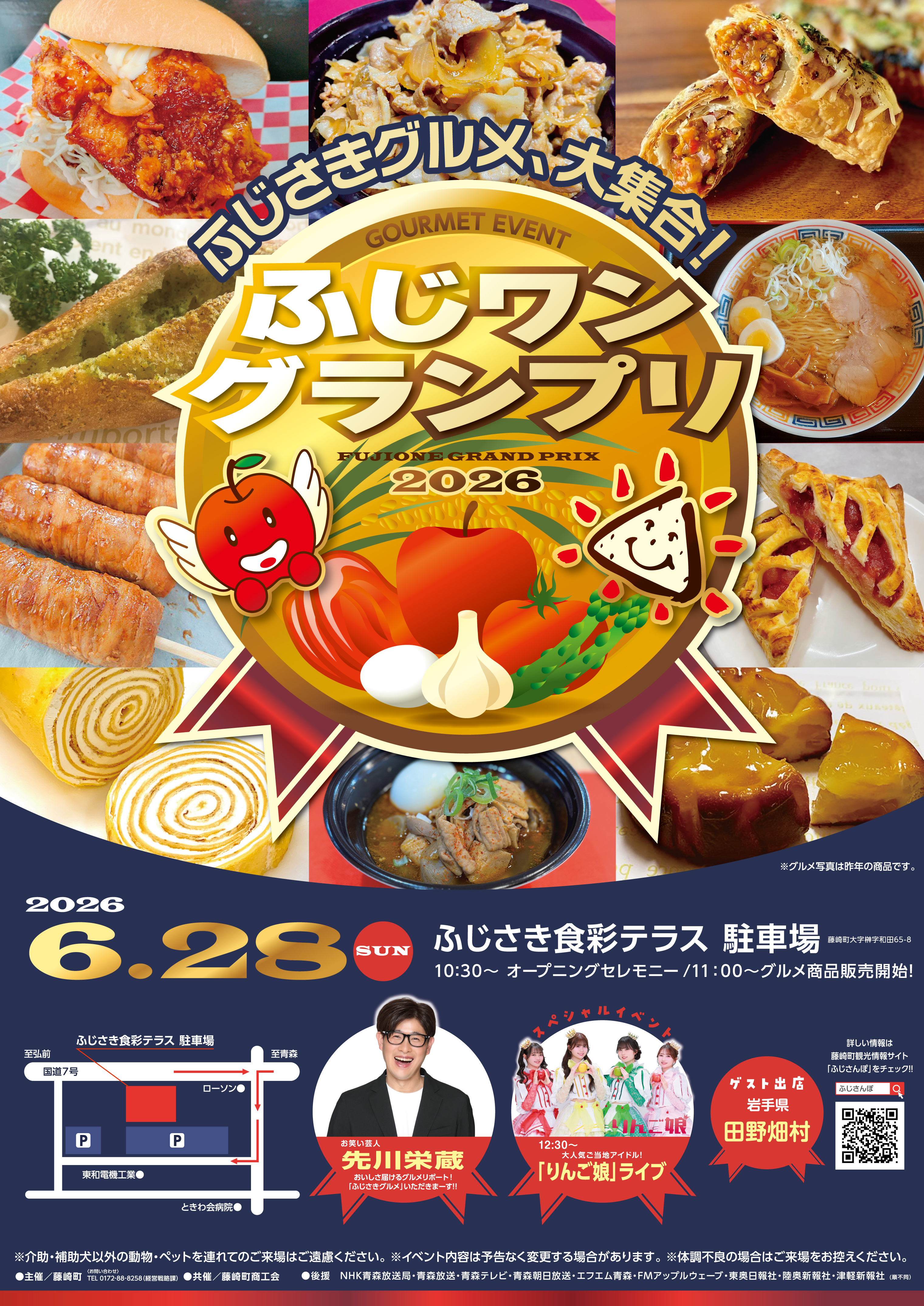 ふじわんグランプリ