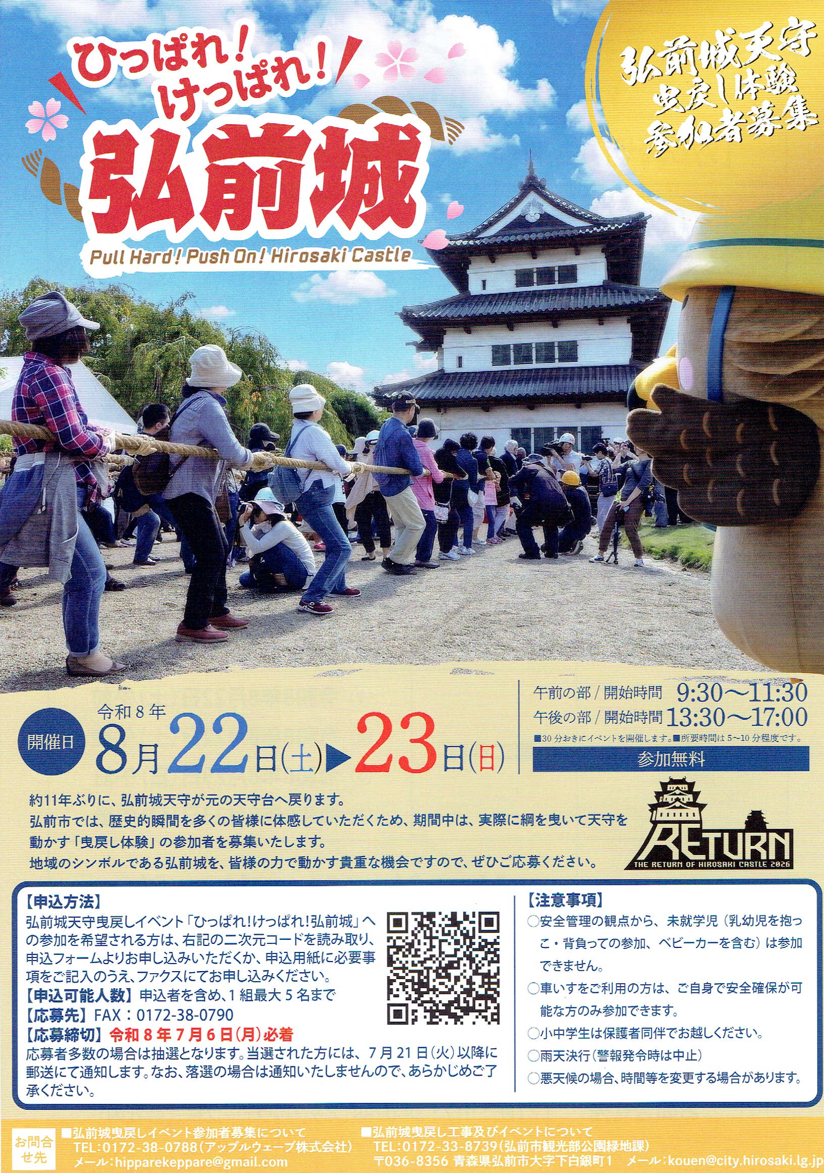 ひっぱれ！けっぱれ！弘前城