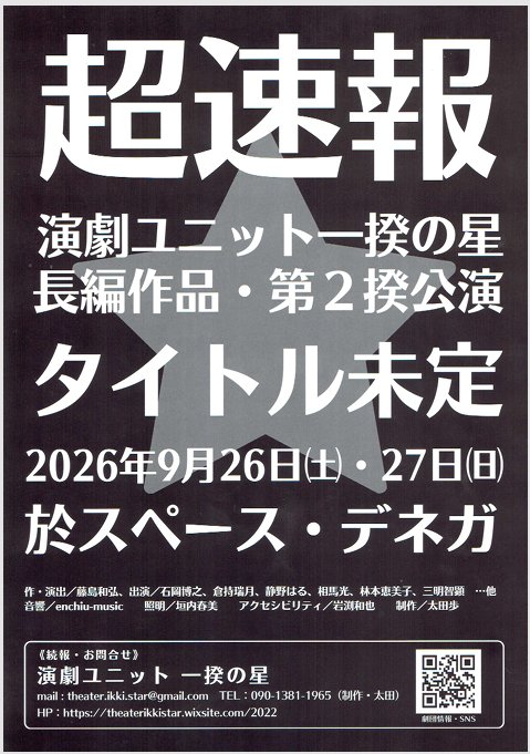 演劇ユニット一揆の星長編作品・第2揆公園 タイトル未定