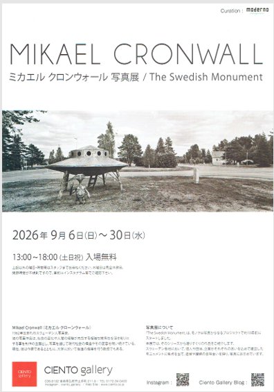 ミカエル クロンウォール 写真展