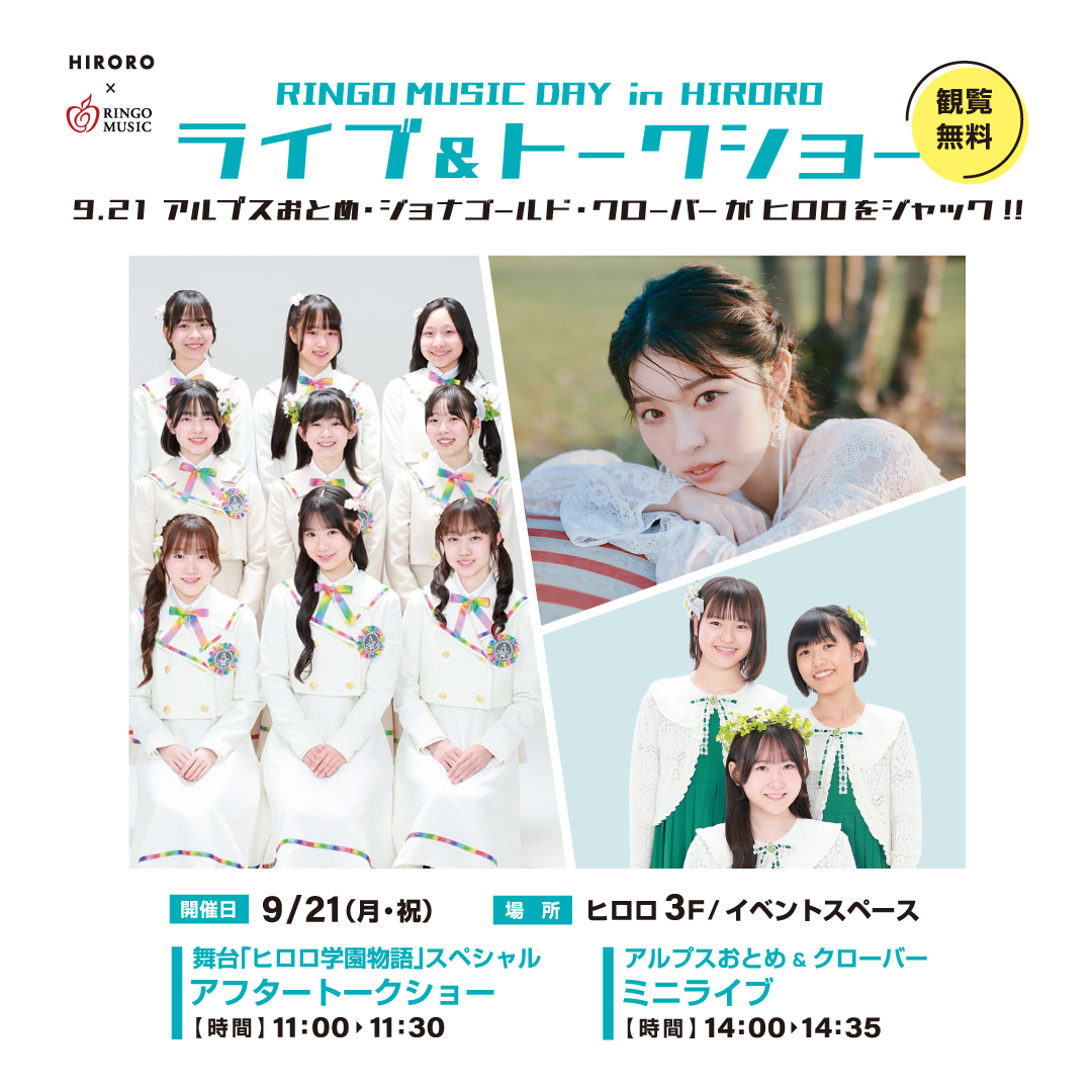 ヒロロ誕生祭タレントイベント