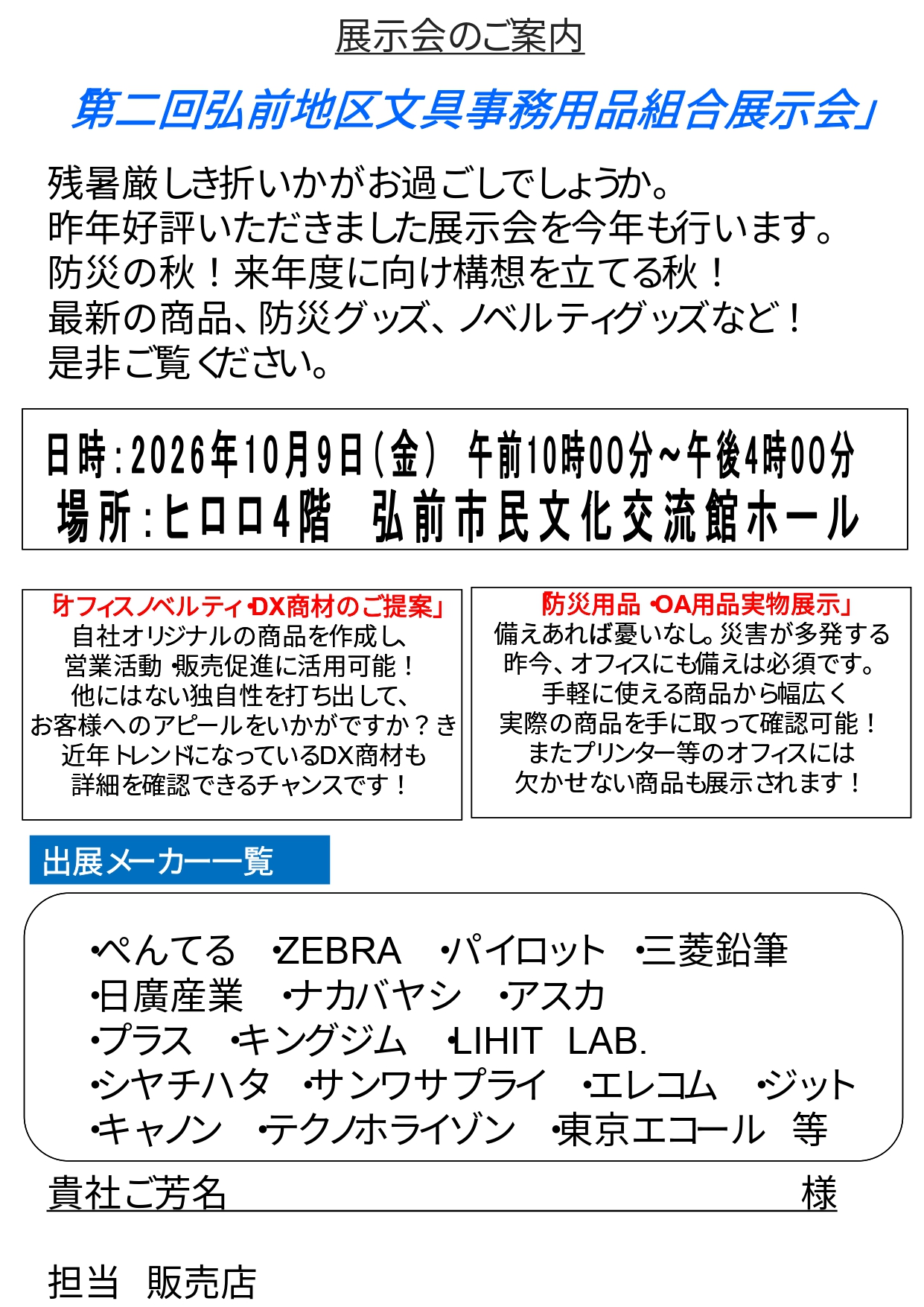第二回弘前地区文具事務用品組合展示会