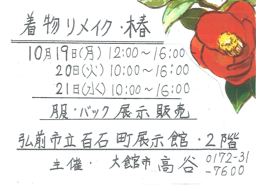 着物リメイク・椿