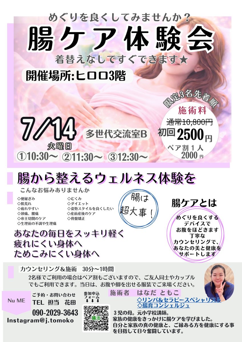 腸ケア体験会