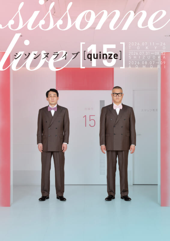 シソンヌライブ〔quinze〕