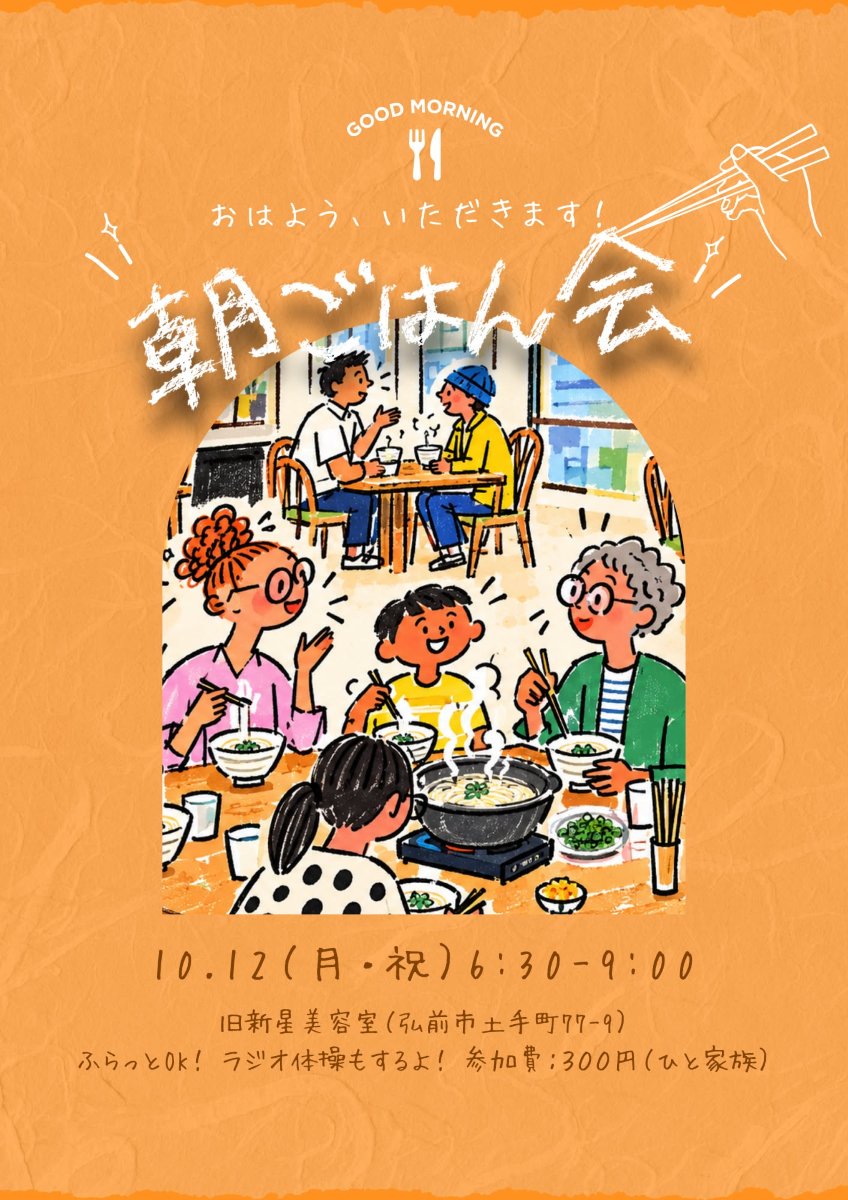 朝ごはん会×宿題なんとかしまっせ
