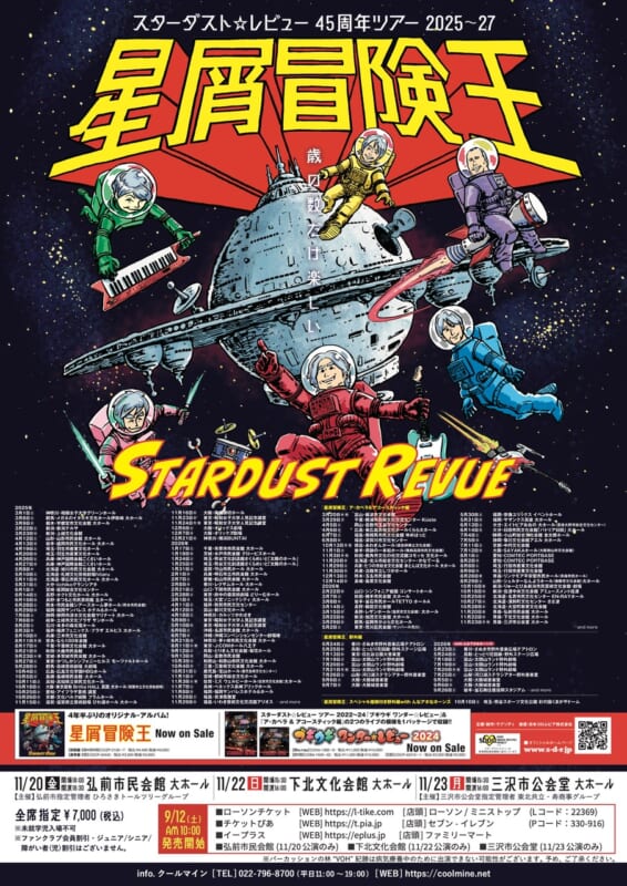 スターダスト☆レビュー45周年ツアー2025－2027 「星屑冒険王」ア・カペラ＆アコースティック編