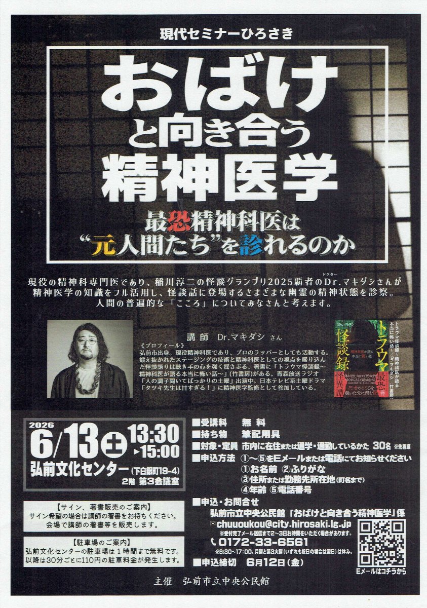 おばけと向き合う精神医学 最恐精神科医は”元人間たち”を診れるのか