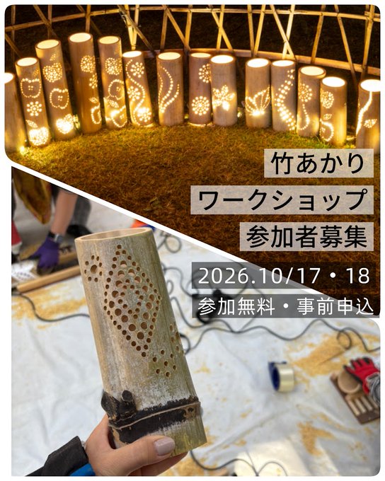竹あかりワークショップ