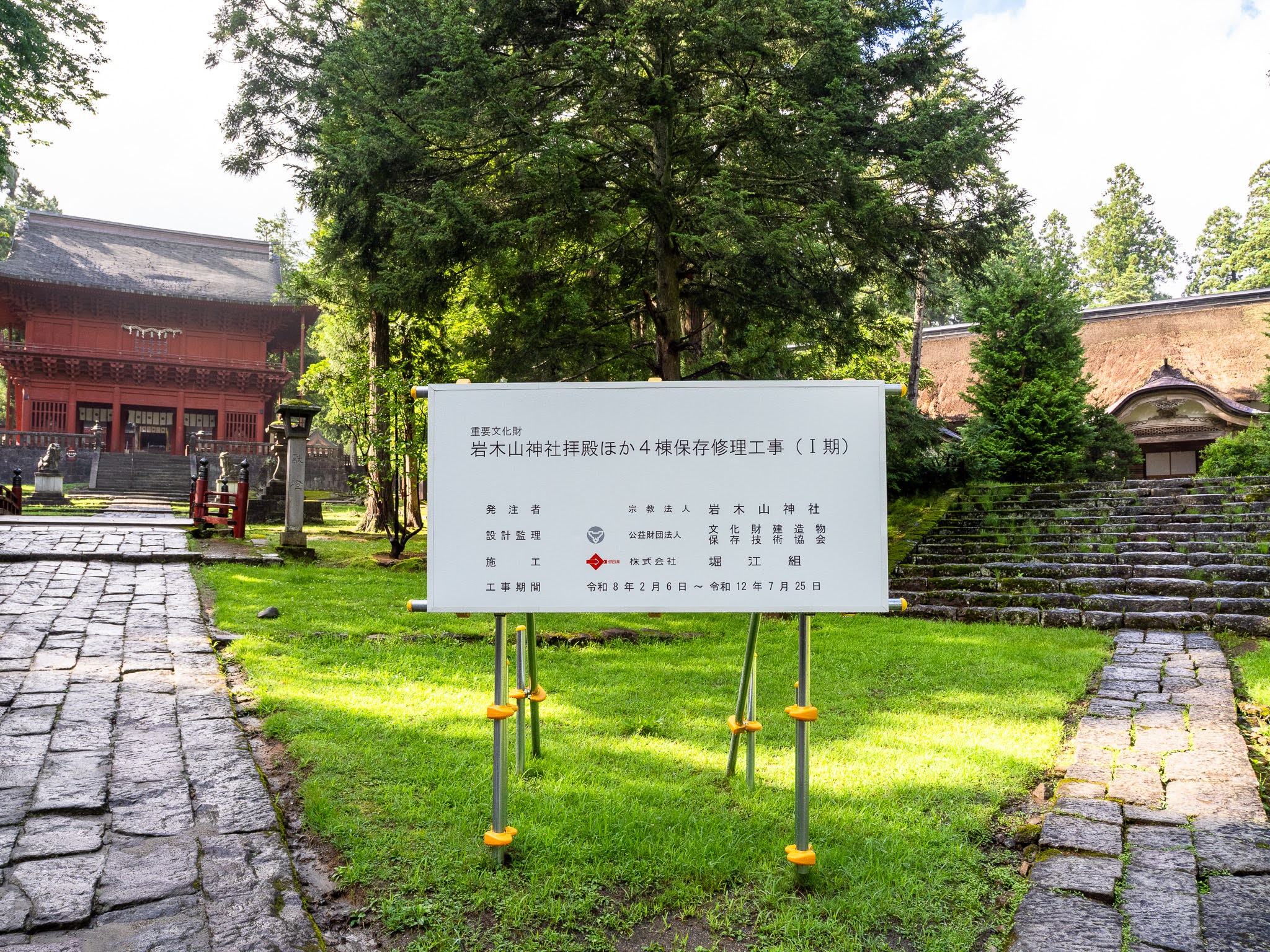 （拝殿ほか４棟保存修理工事の看板。2026年7月撮影）