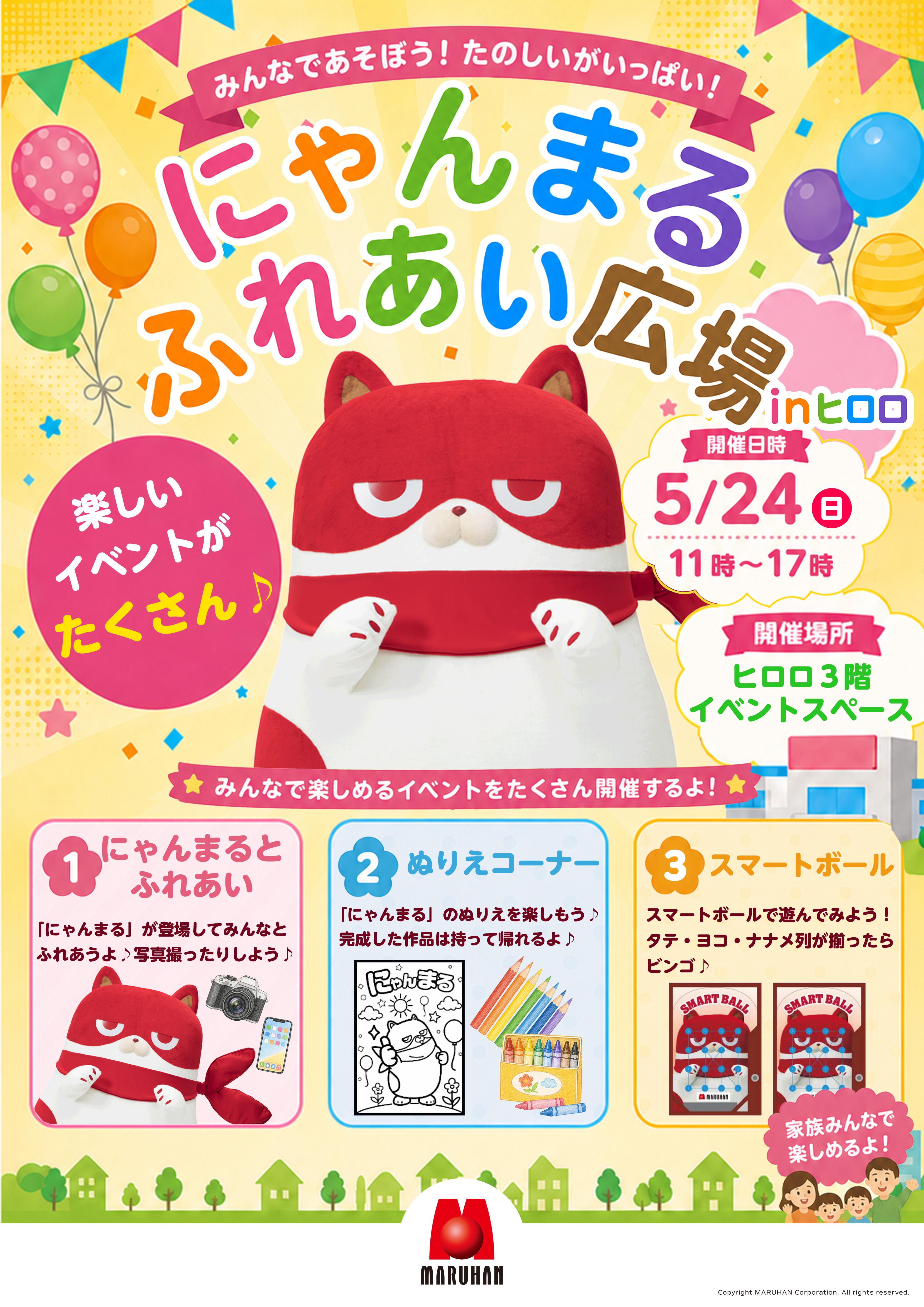 にゃんまるふれあい広場 | 青森県弘前市観光サイト 弘前Navi