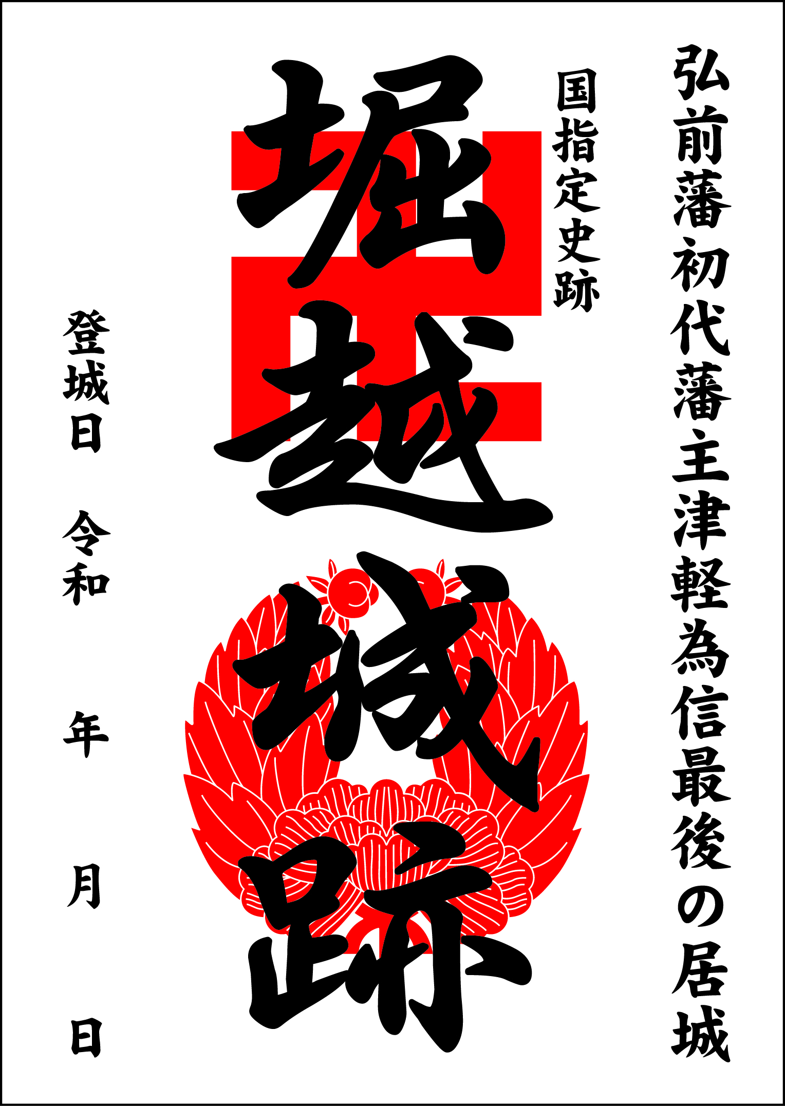 堀越城】歴史好き・城好き必見のスポットをご紹介 | 青森県弘前 堀越城】歴史好き・城好き必見のスポットをご紹介 | 青森県弘前