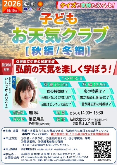 子どもお天気クラブ