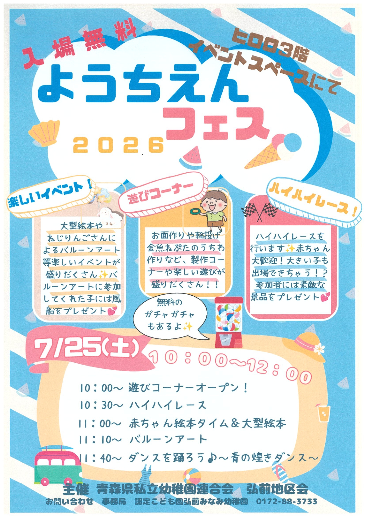ようちえんフェス2026