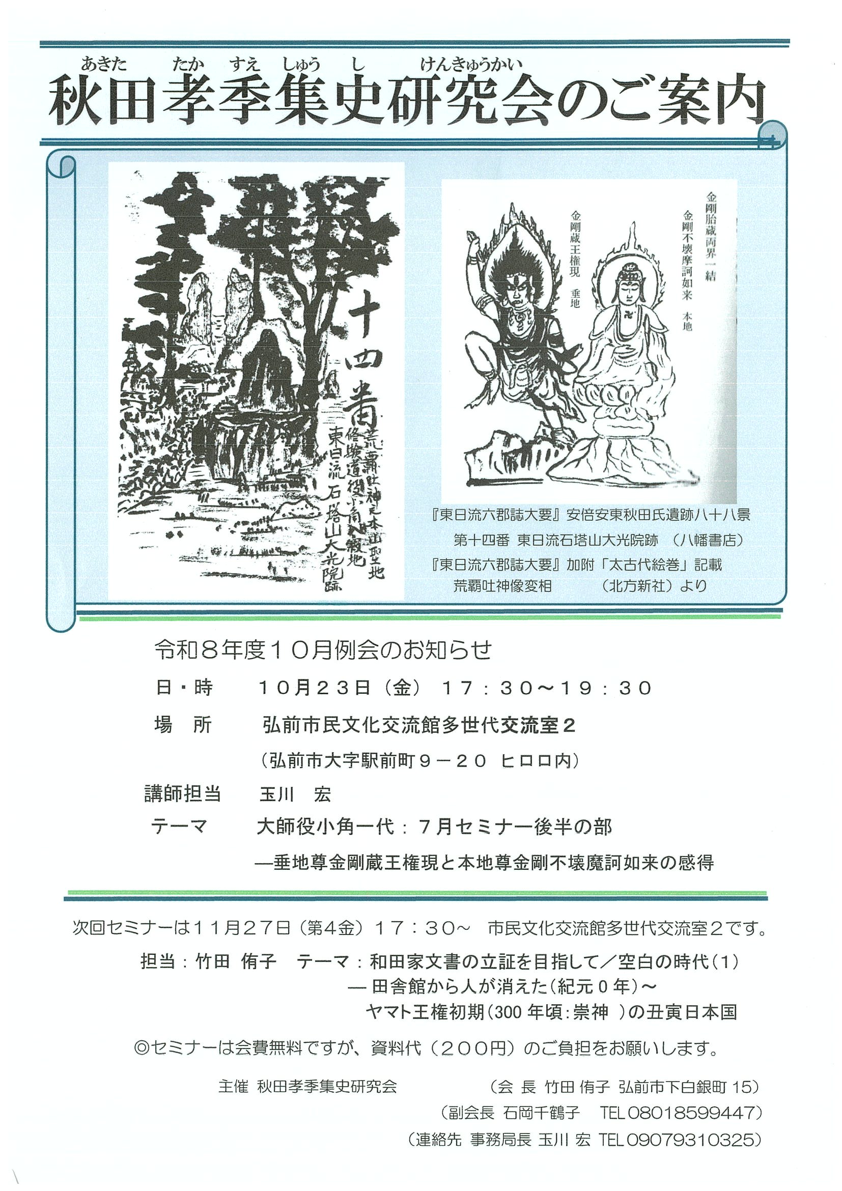 東日流の古代史