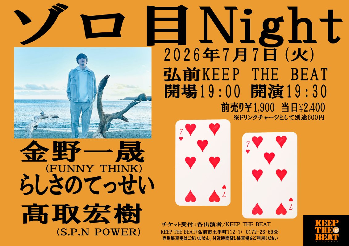 ゾロ目Night