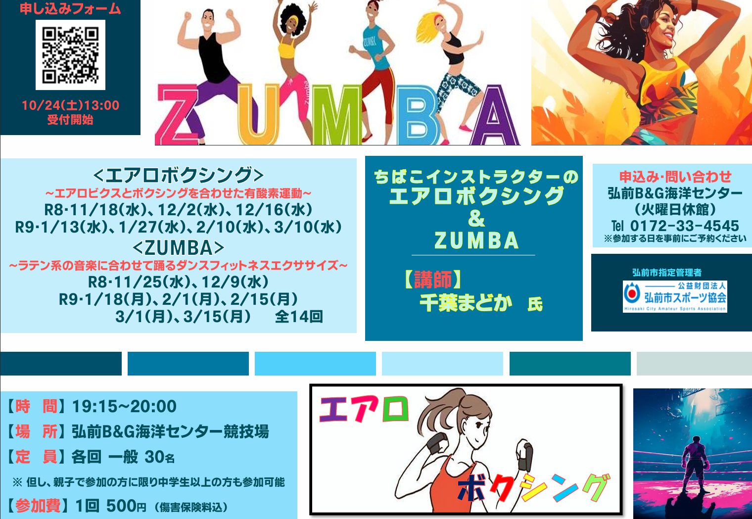 ちばこインストラクターのエアロボクシング＆ZUMBA