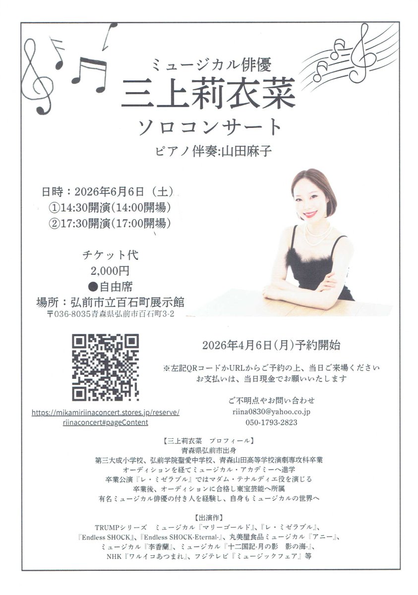 三上莉衣菜ソロコンサート