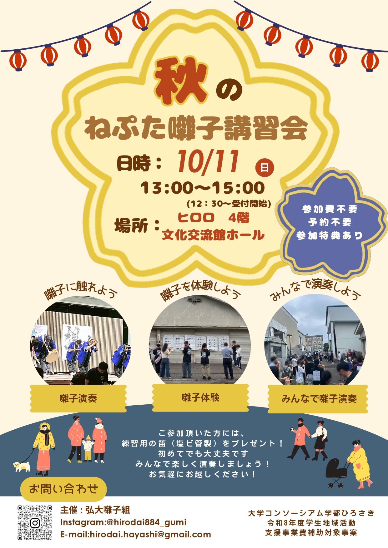 ねぷた囃子講習会