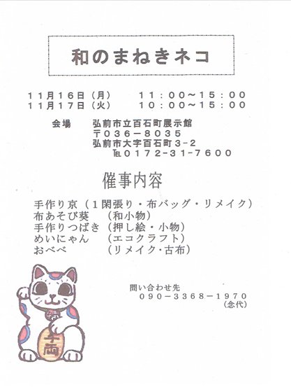 和のまねきネコ