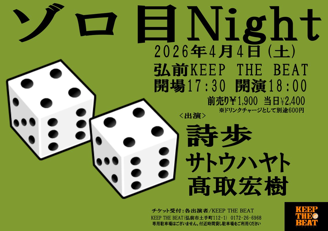 ゾロ目Night