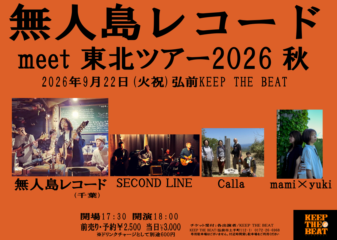 無人島レコード　meet 東北ツアー2026 秋