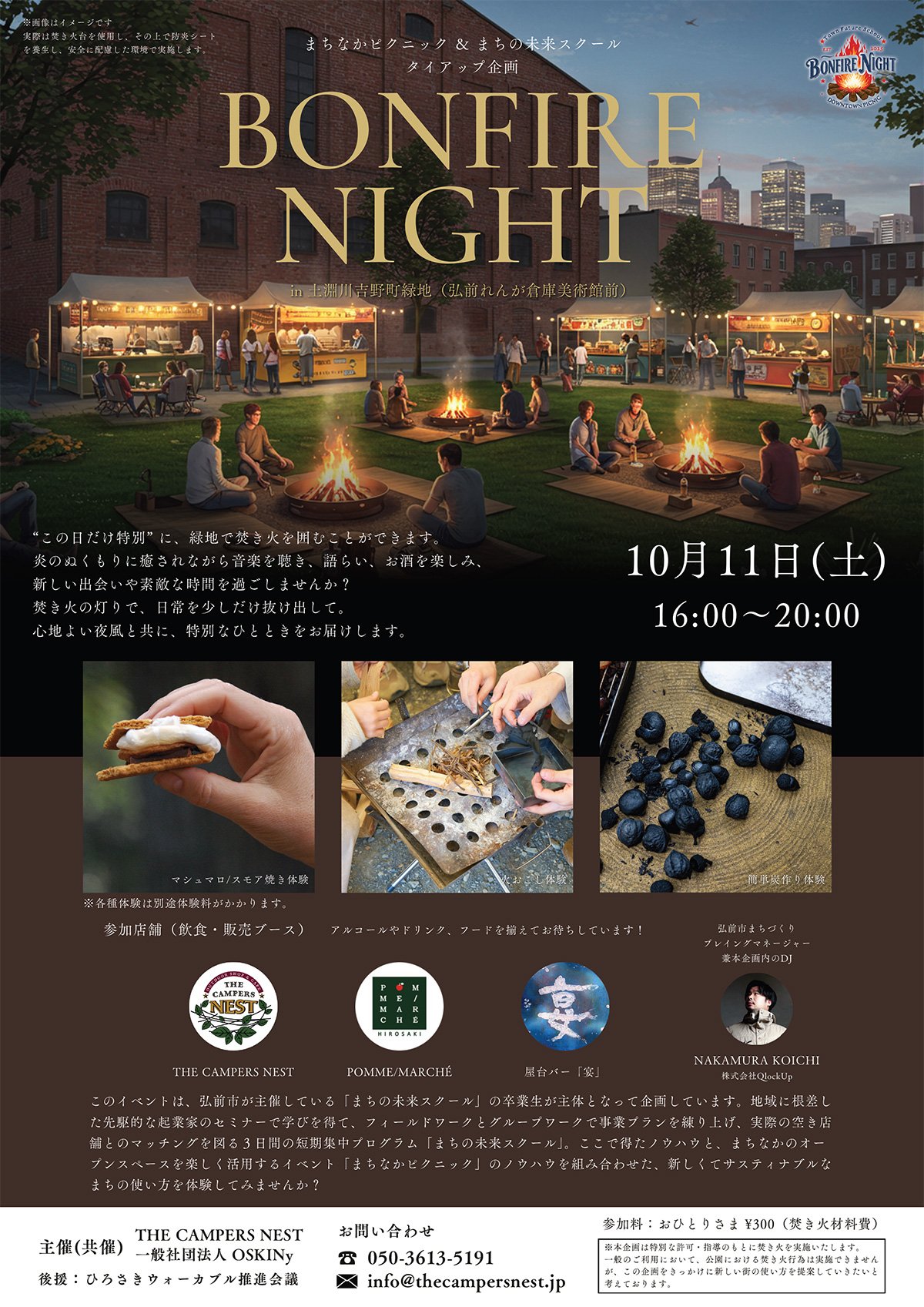 BONFIRE NIGHT Vol.2