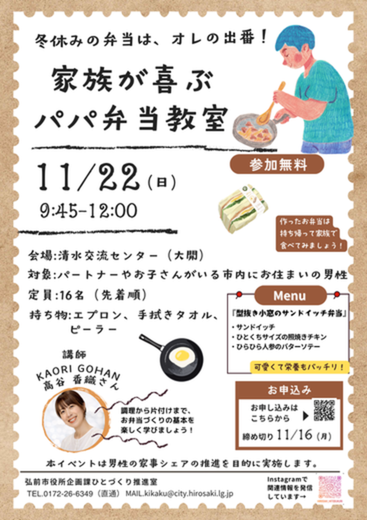 冬休みの弁当は、オレの出番!家族が喜ぶパパ弁当教室