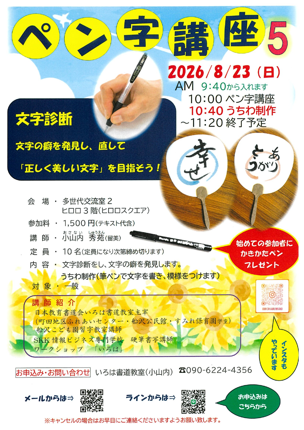 ペン字講座5