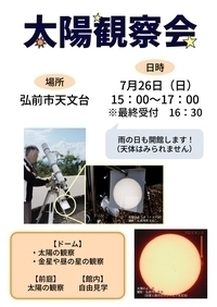 太陽観察会