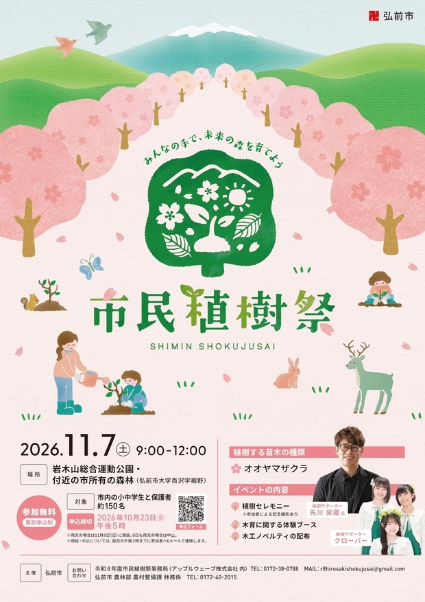 市民植樹祭
