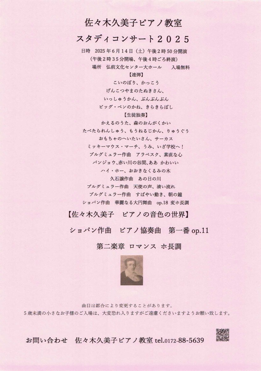 佐々木久美子ピアノ教室 スタディコンサート2025