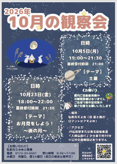 2026年10月の観察会