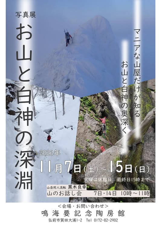 お山と白神の深淵 ~マニアな山屋だけが知る お山と白神の奥深く~
