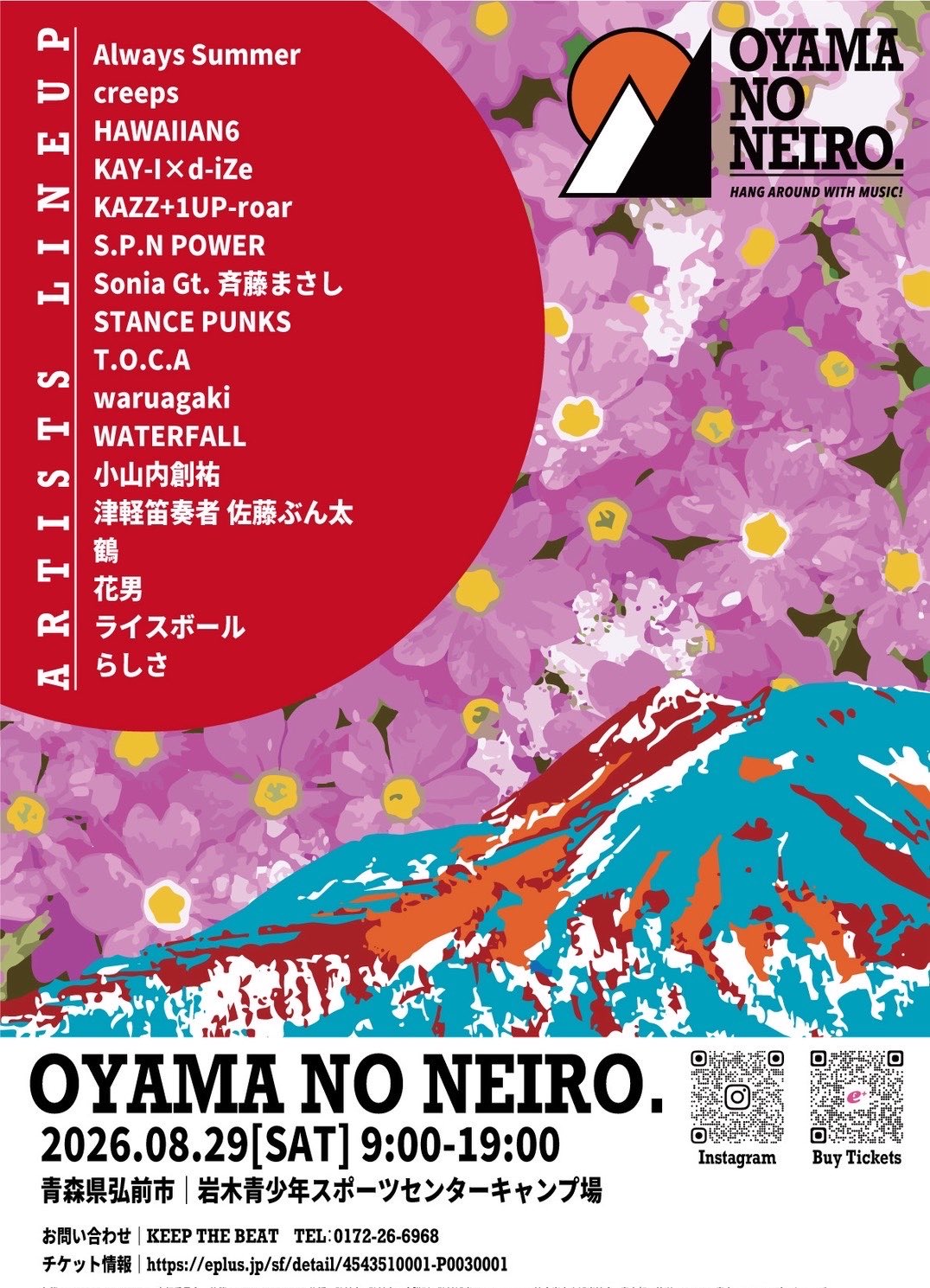 OYAMA NO NEIRO.2026