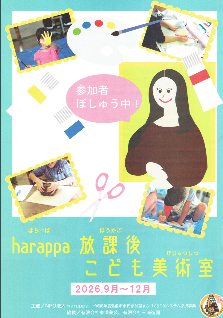 harappa 放課後こども美術室